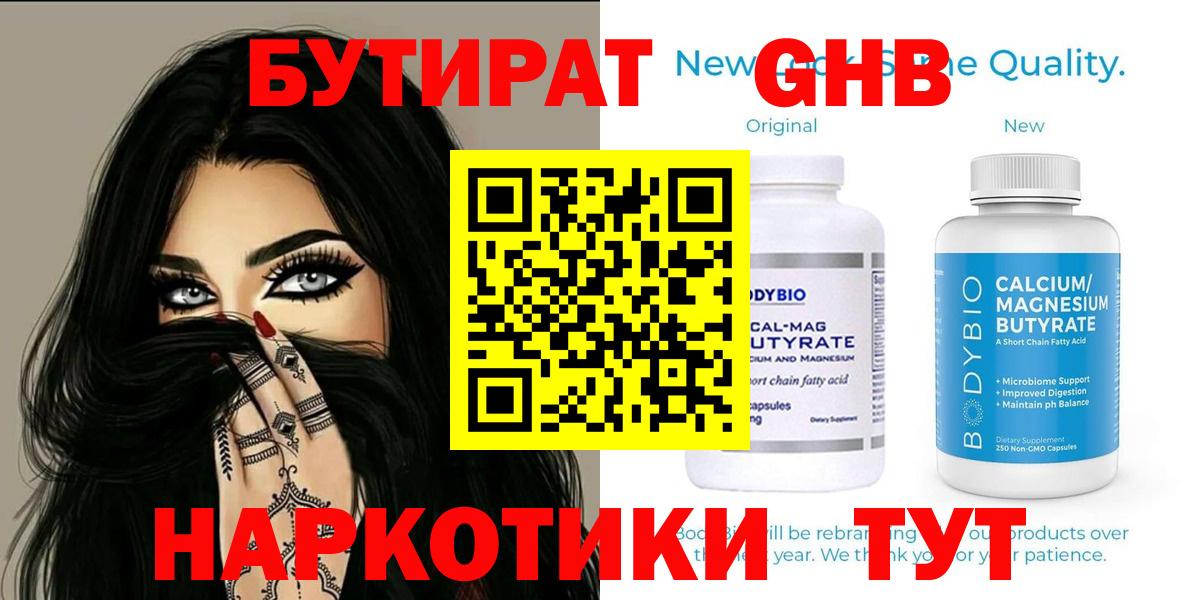 Бутират BDO 33%  Вход с VPN  Саки 