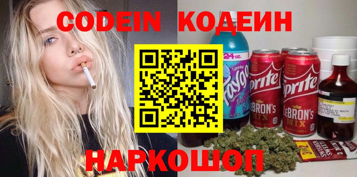 Codein напиток Lean (лин)  Codein напиток Lean (лин)  Вход с VPN  Саки 