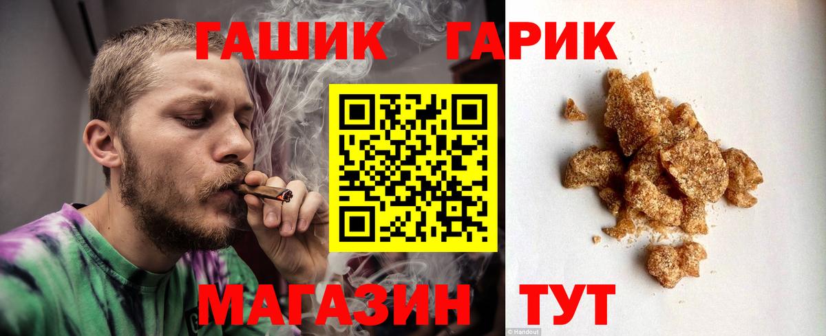 ГАШИШ гарик  ГАШ  Саки  Гашиш Cannabis  где продают наркотики  Вход с VPN 