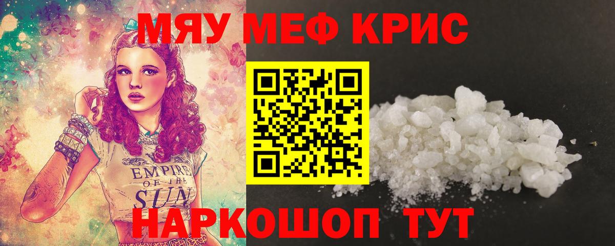 МЯУ-МЯУ VHQ  Вход с VPN  Саки  Меф кристаллы 